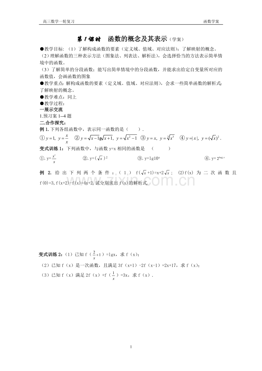 函数的概念学案.doc_第1页