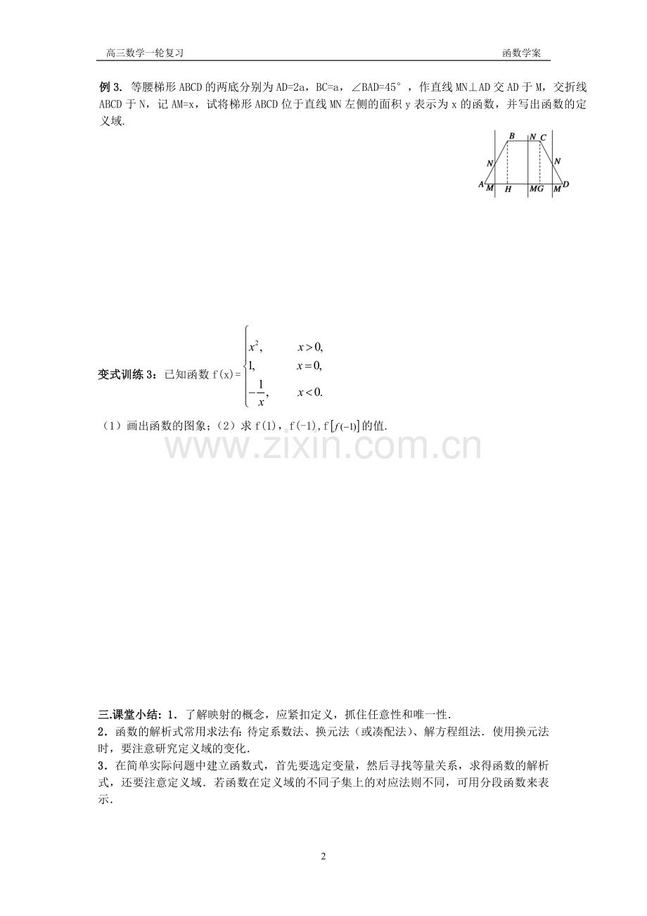 函数的概念学案.doc_第2页