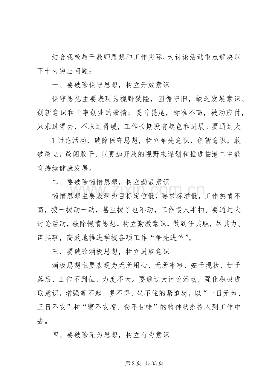 解放思想大讨论活动方案 (2).docx_第2页