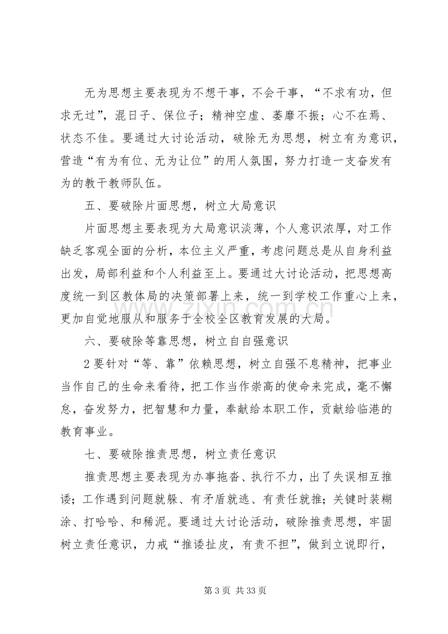 解放思想大讨论活动方案 (2).docx_第3页