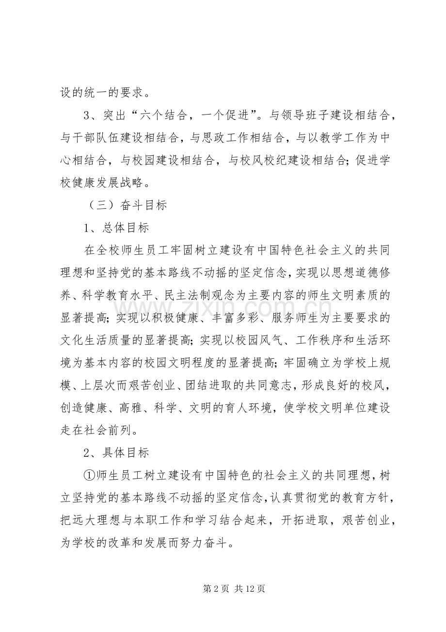 创建文明校园活动座谈会发言稿范文.docx_第2页