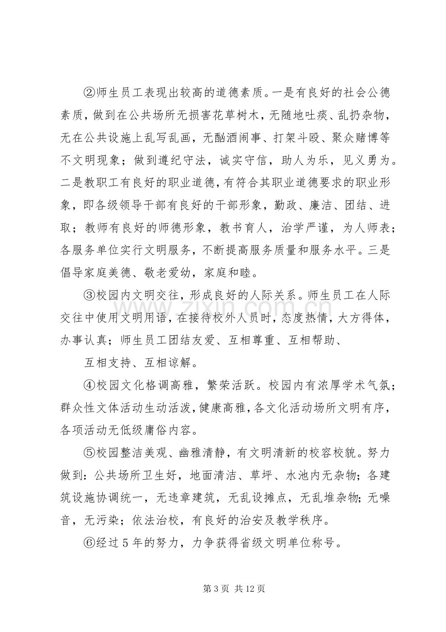 创建文明校园活动座谈会发言稿范文.docx_第3页