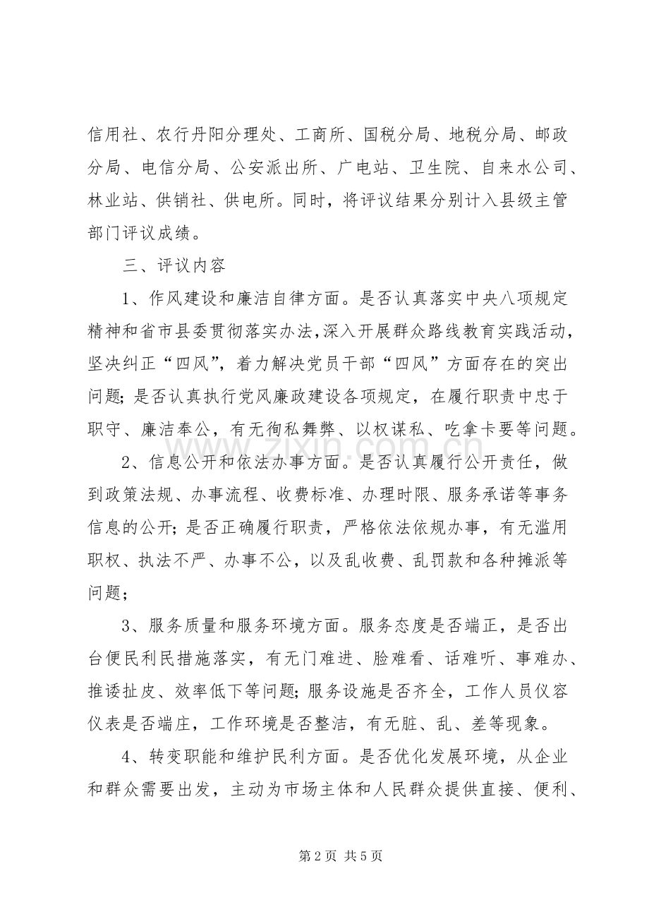 乡镇民主评议政风行风工作实施方案.docx_第2页