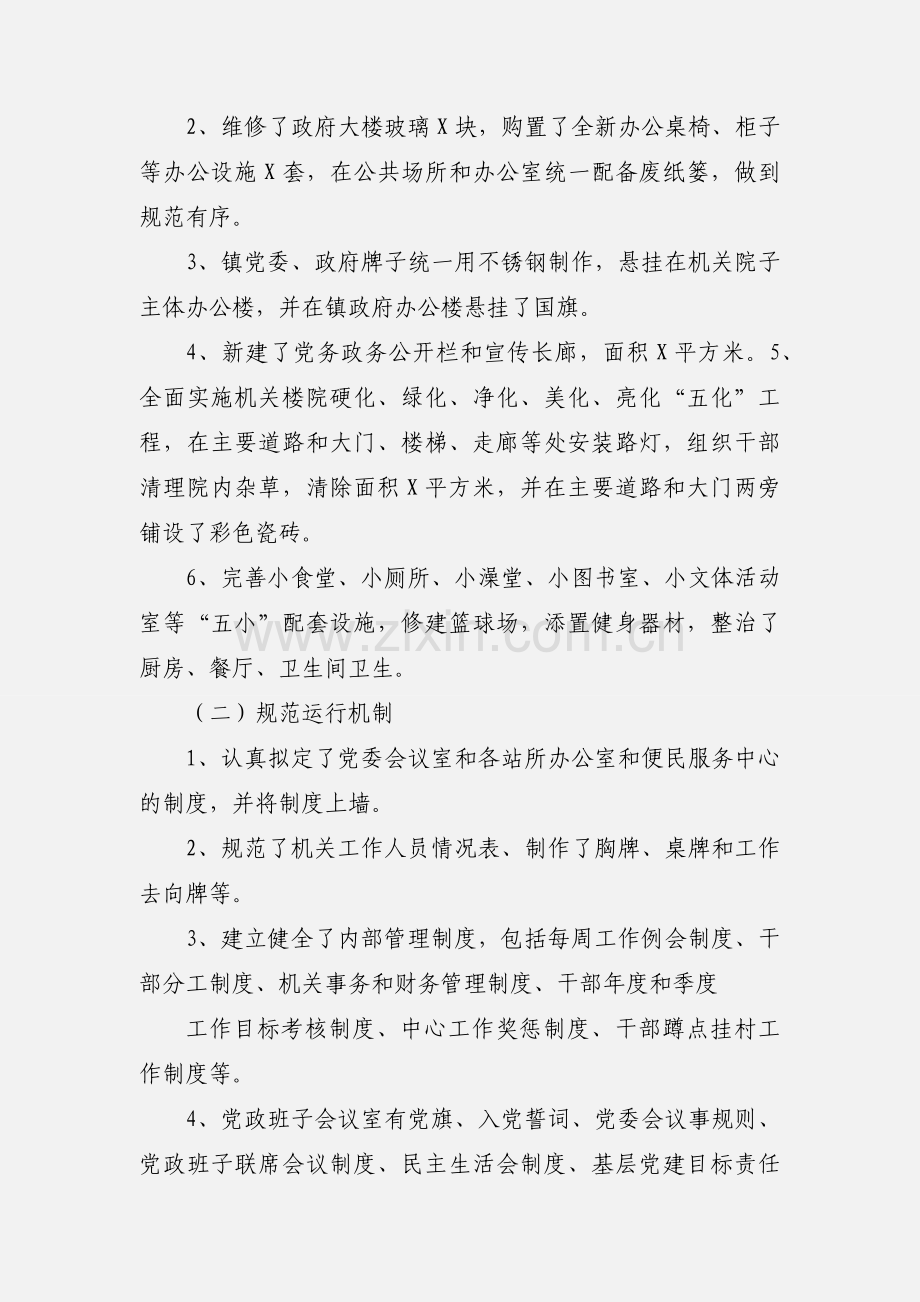 XX乡(镇)规范化建设工作汇报.docx_第3页