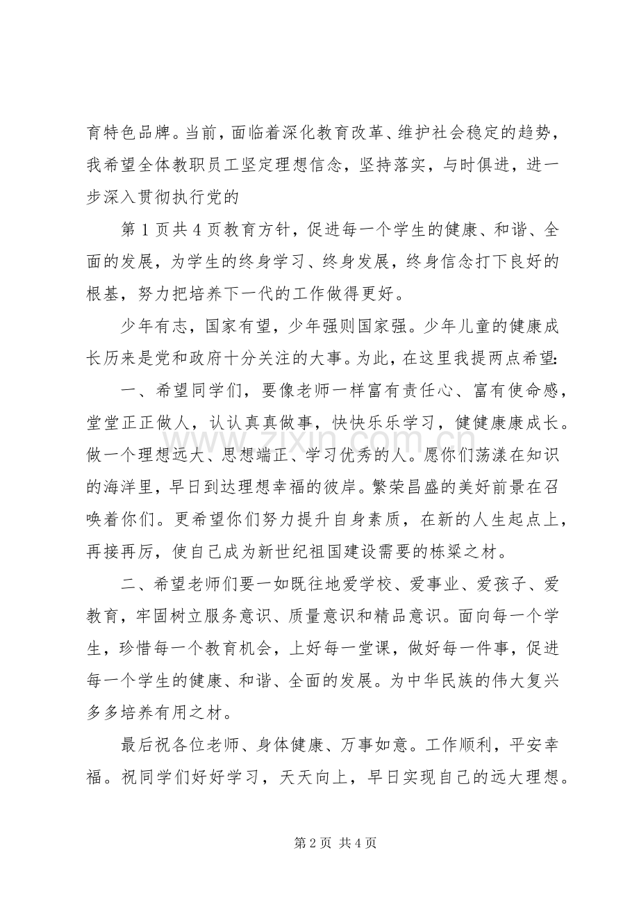 捐资助学领导致辞讲话与捐资助学领导讲话稿.docx_第2页