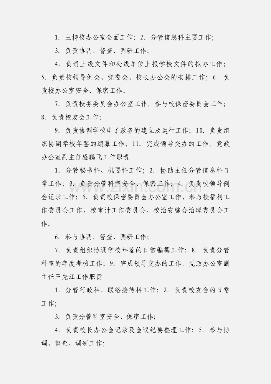 党政办公室工作职责(新).docx_第3页