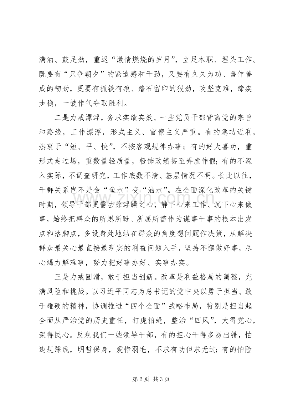 严以律己专题发言.docx_第2页