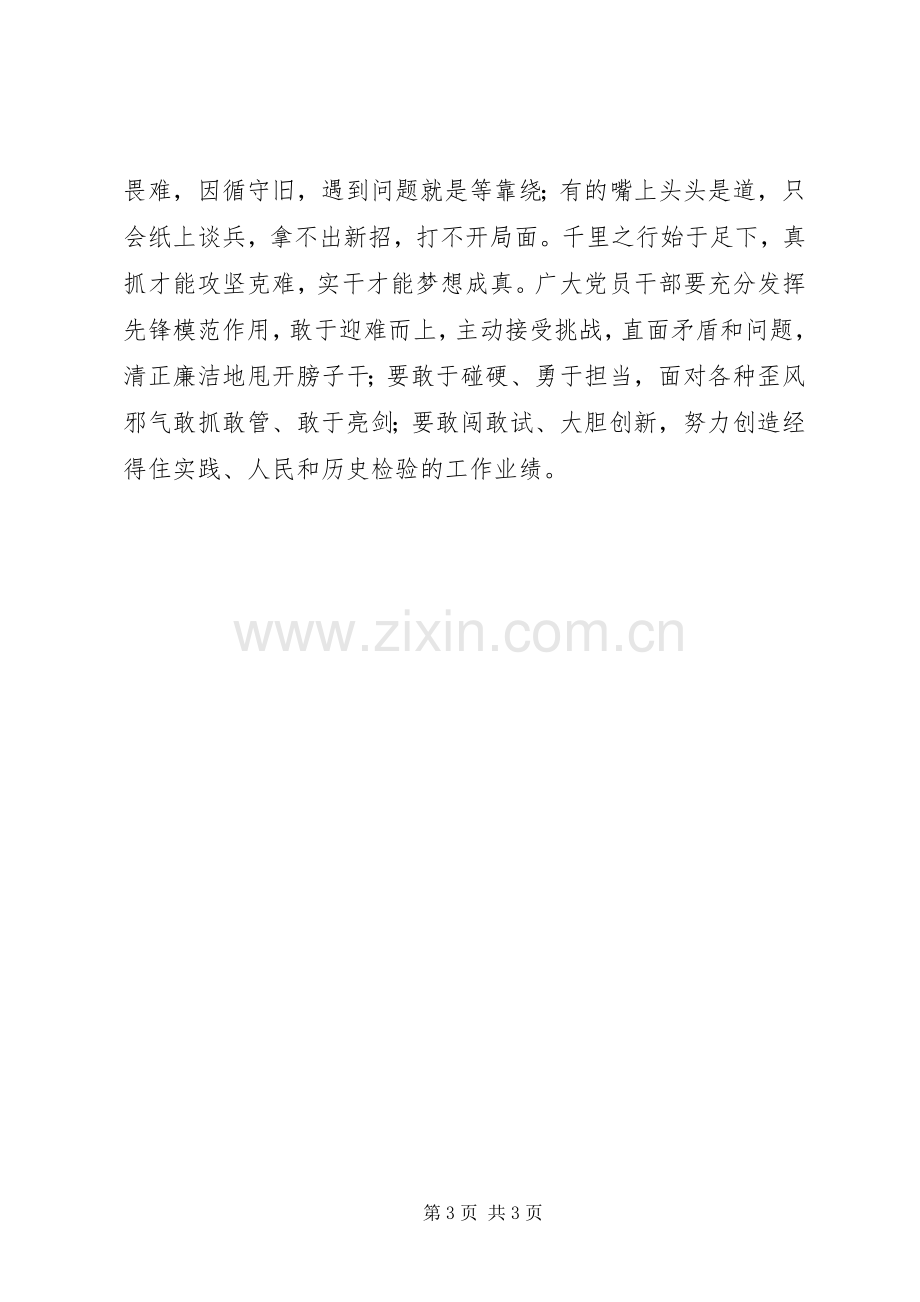 严以律己专题发言.docx_第3页