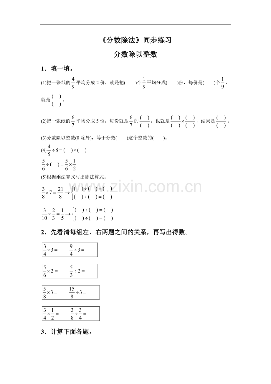 《分数除法》同步练习4-1.doc_第1页