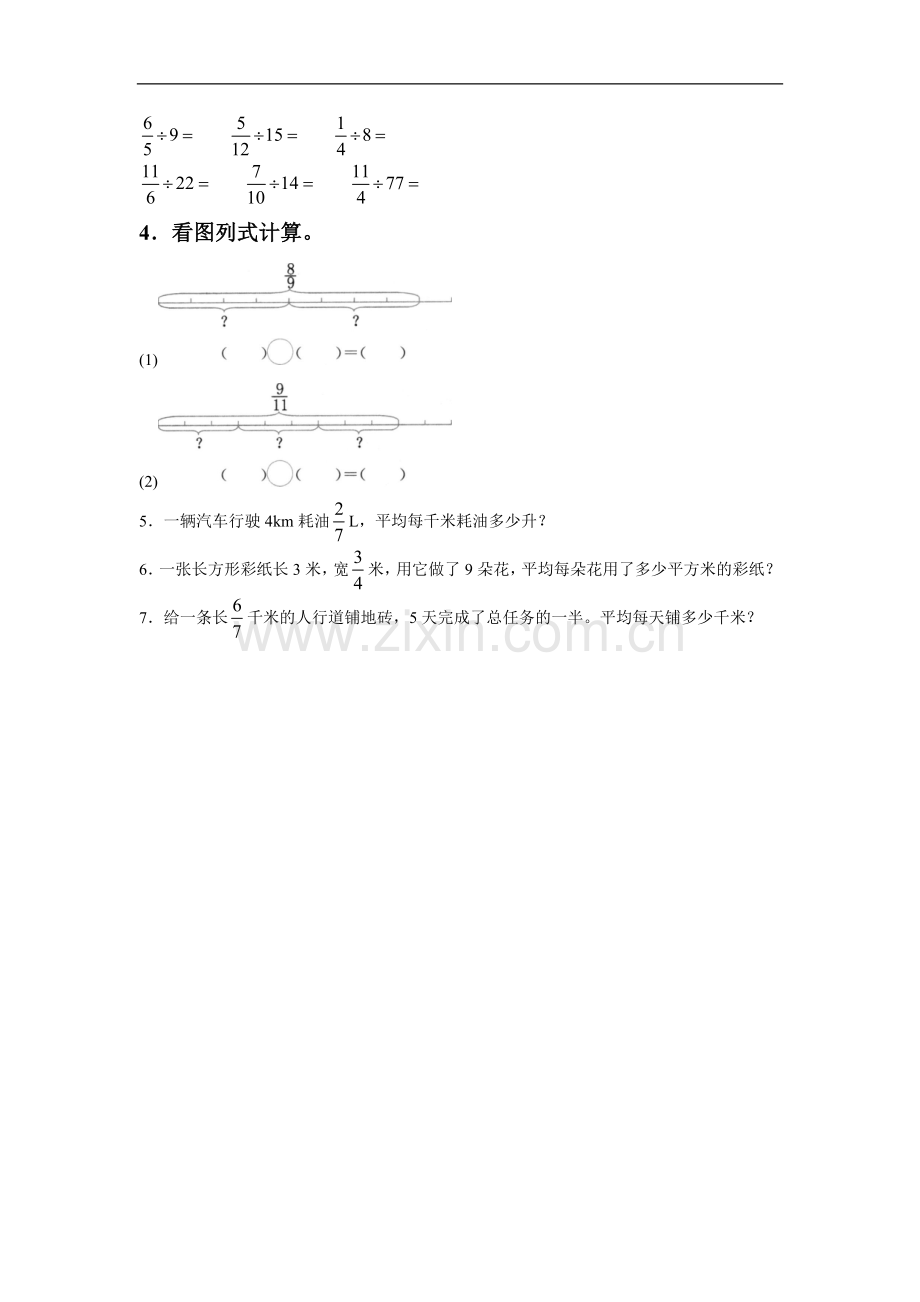 《分数除法》同步练习4-1.doc_第2页