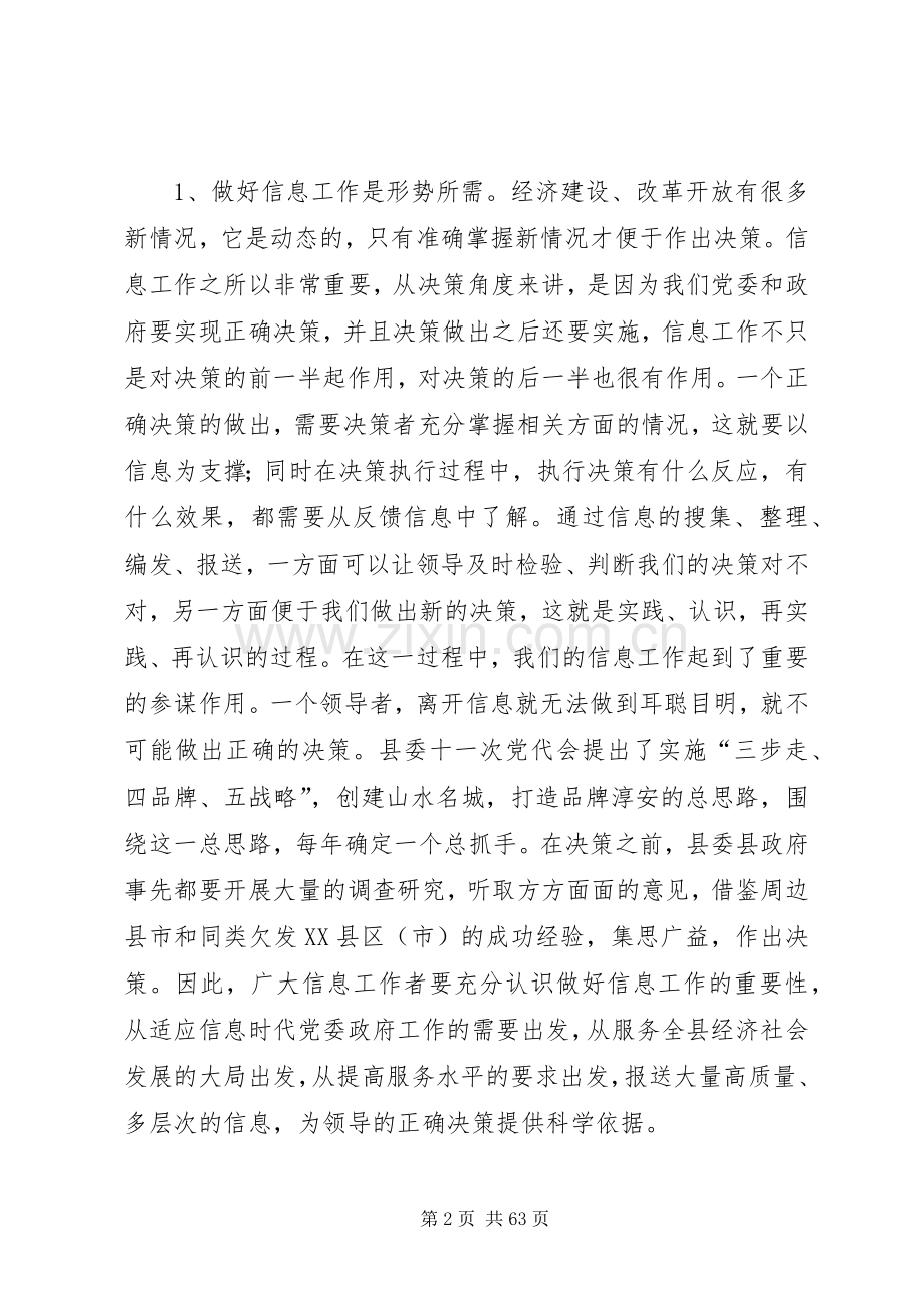 在全县信息工作会议上的讲话.docx_第2页