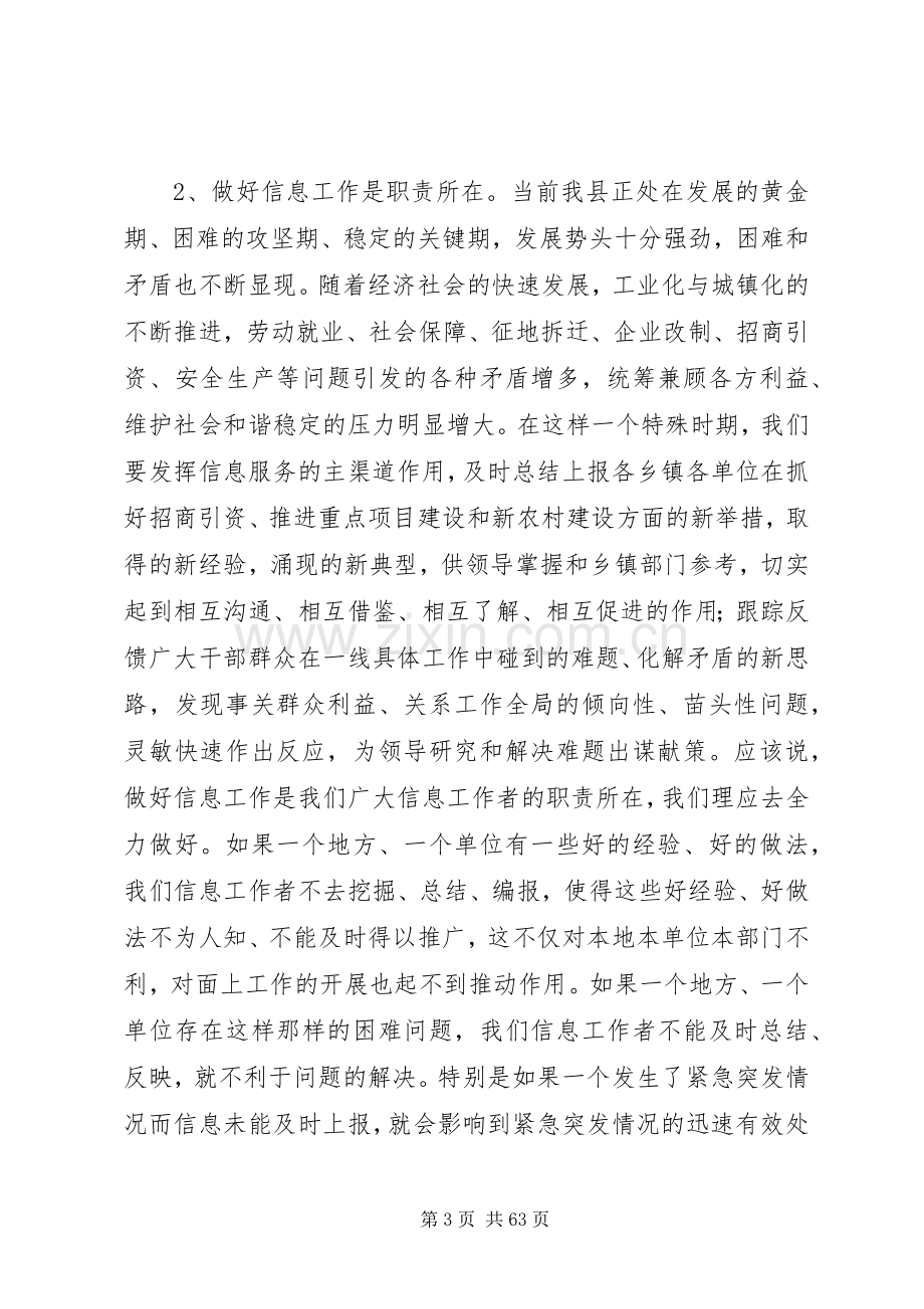 在全县信息工作会议上的讲话.docx_第3页