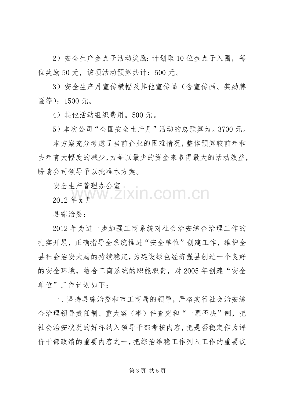 安全月活动实施方案 .docx_第3页