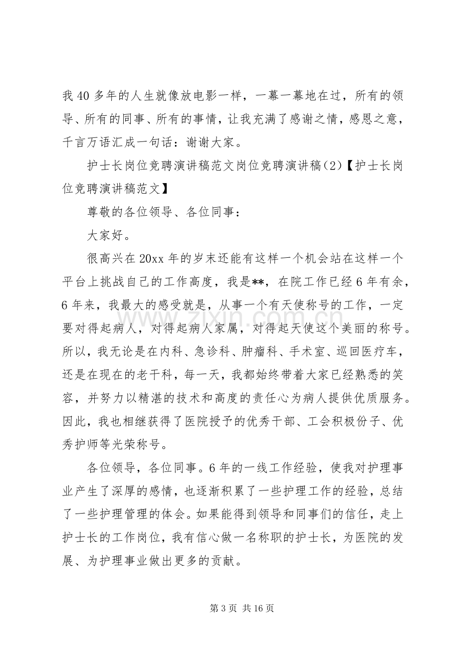 超越自我演讲稿4篇.docx_第3页