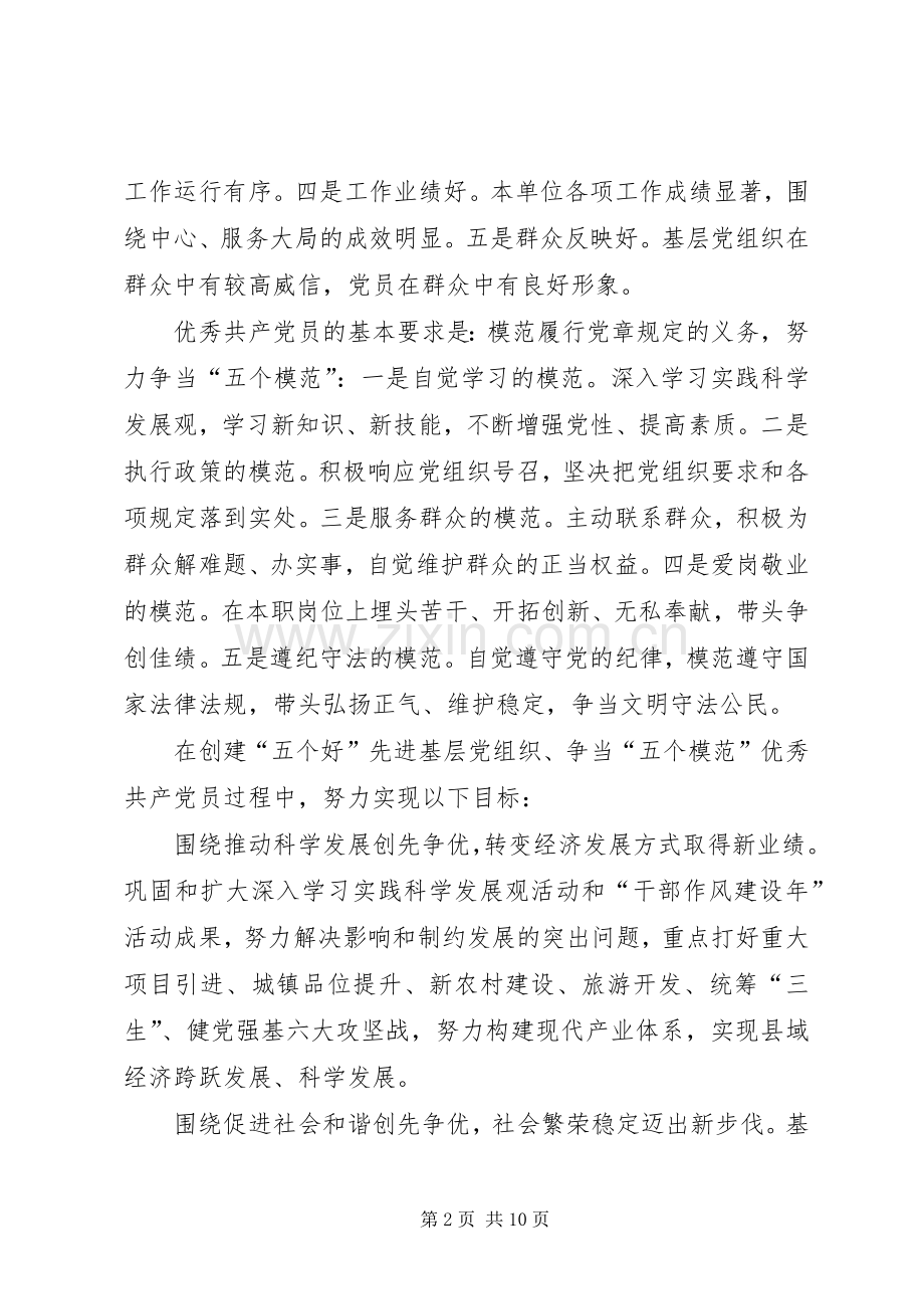 全县基层党组织和党员深入开展创先争优活动的方案.docx_第2页