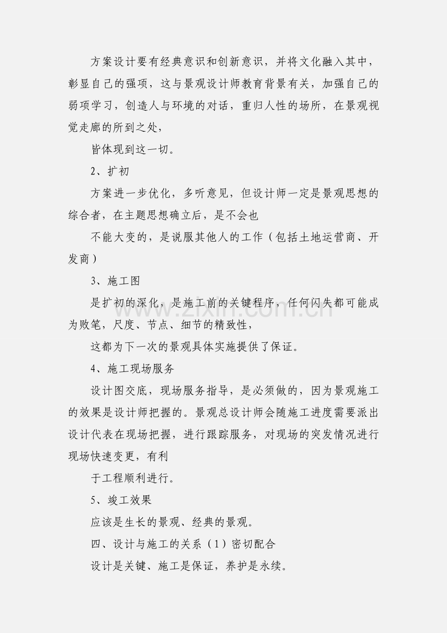 景观设计师素质.docx_第2页