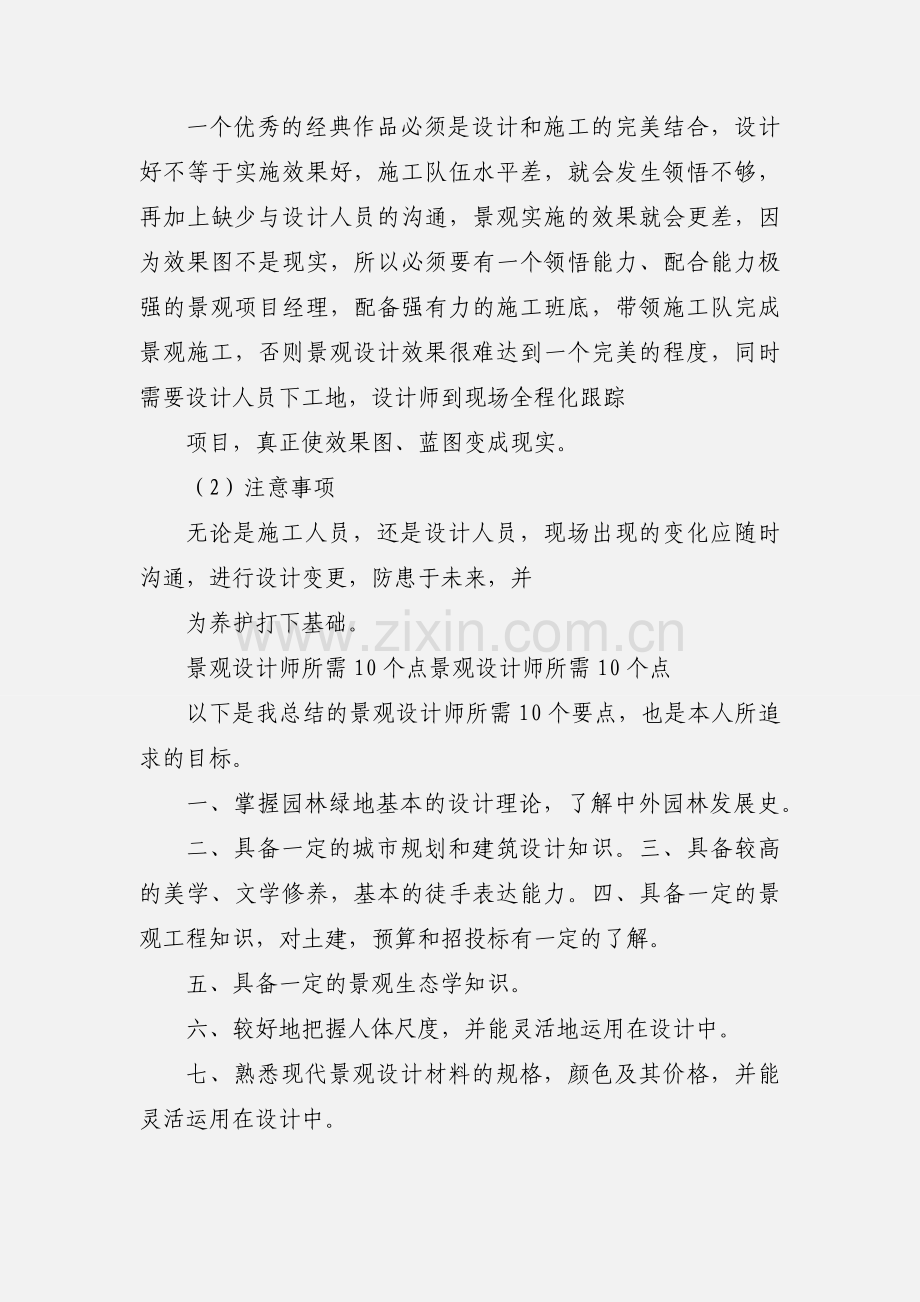 景观设计师素质.docx_第3页