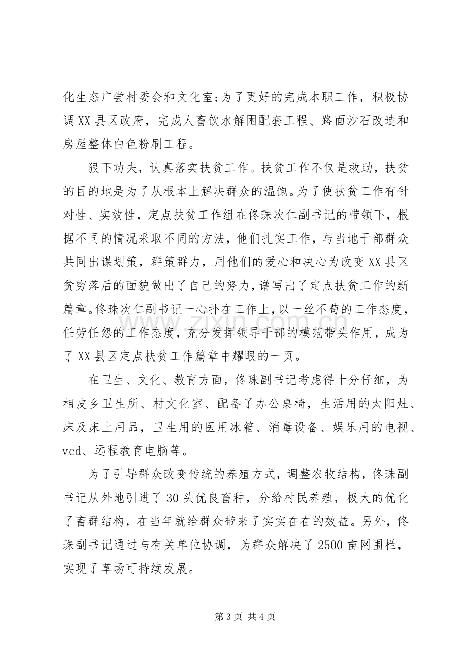 扶贫开发表态发言稿.docx_第3页