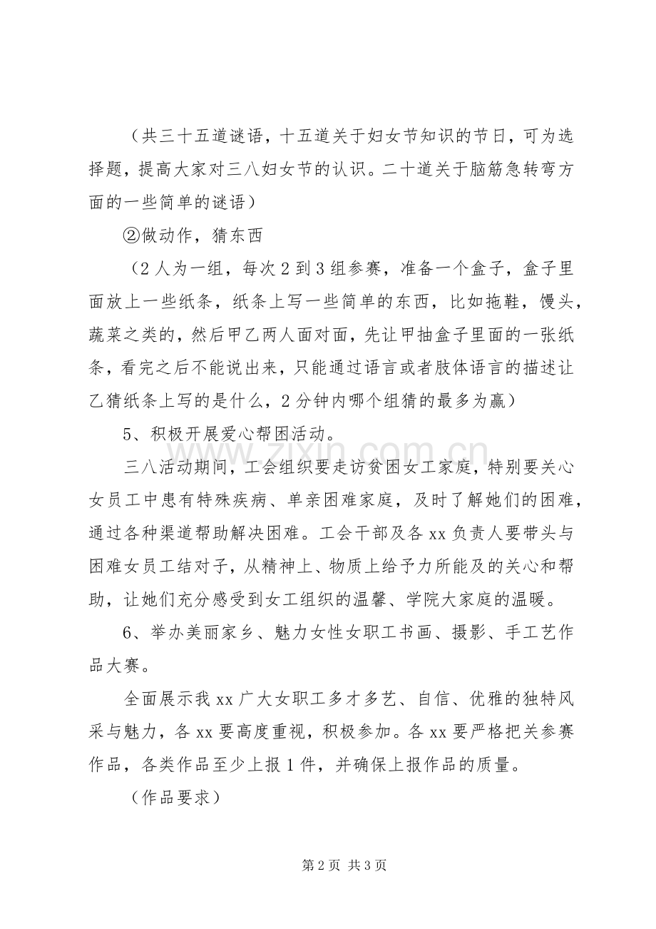 庆祝三八妇女节活动实施方案.docx_第2页