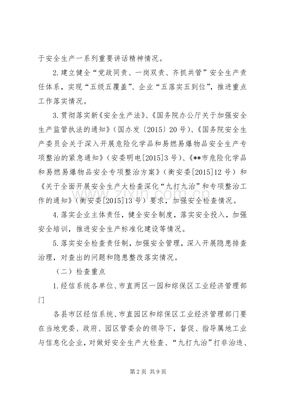 安全生产大检查大排查专项行动实施方案.docx_第2页