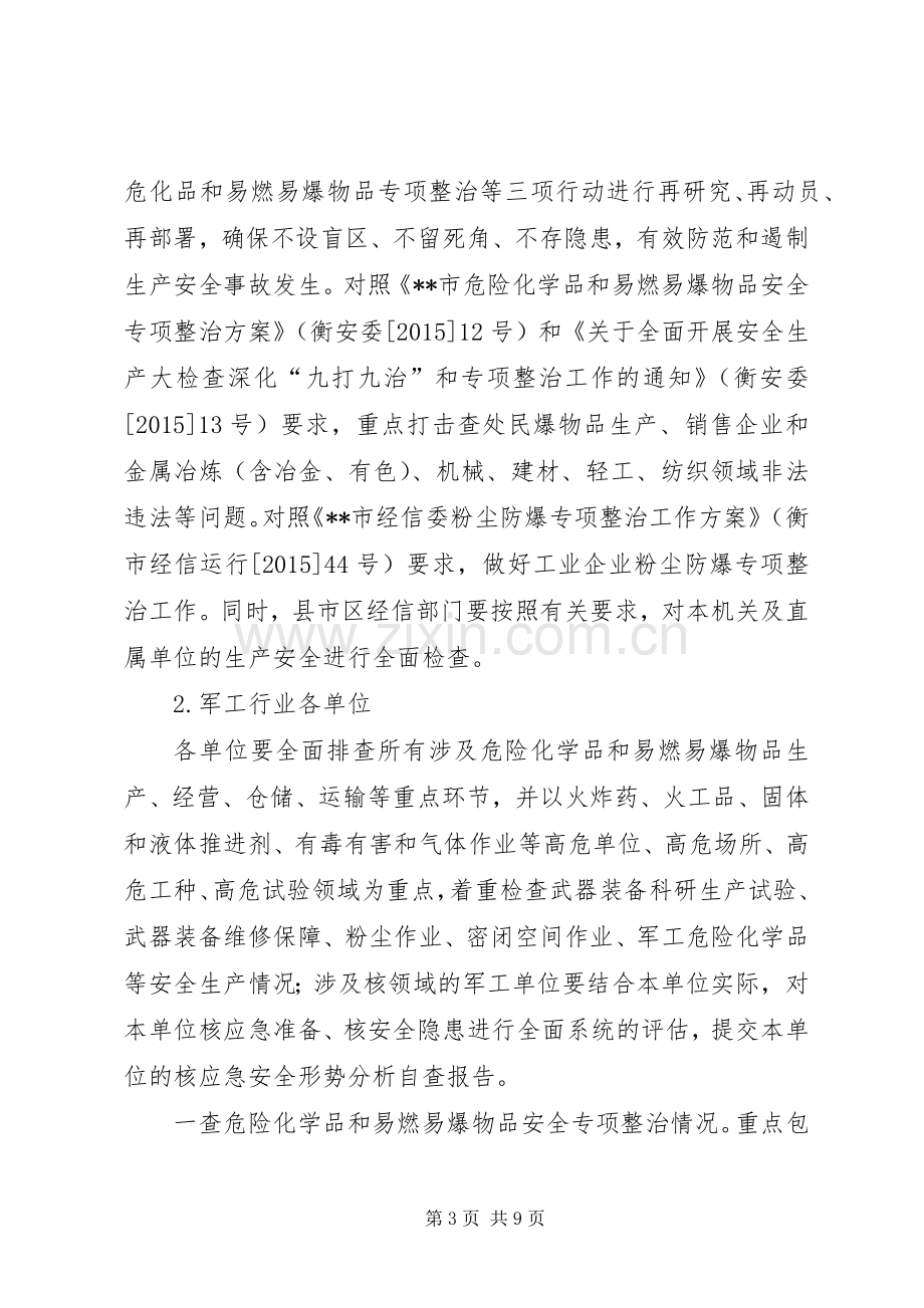 安全生产大检查大排查专项行动实施方案.docx_第3页