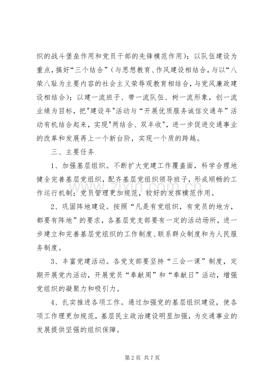 “党的基层组织建设年”方案.docx_第2页