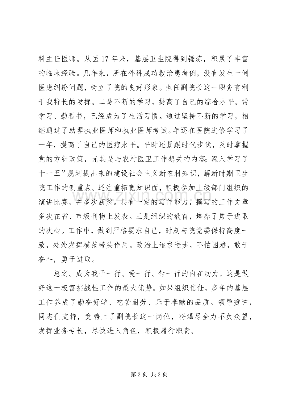 某卫生院长竞岗演说稿材料.docx_第2页