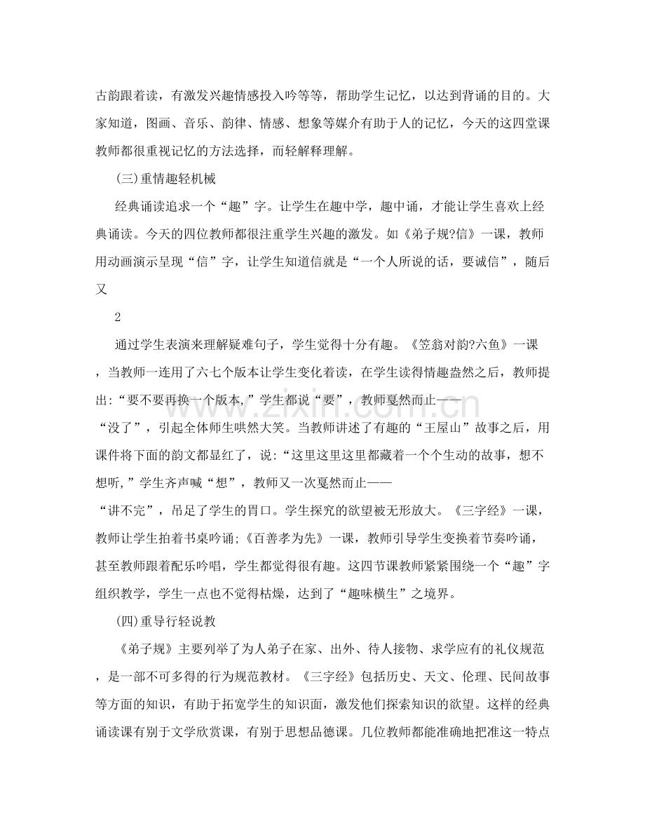 出塞经典诵读视频经典诵读诵出“经典”.doc_第2页