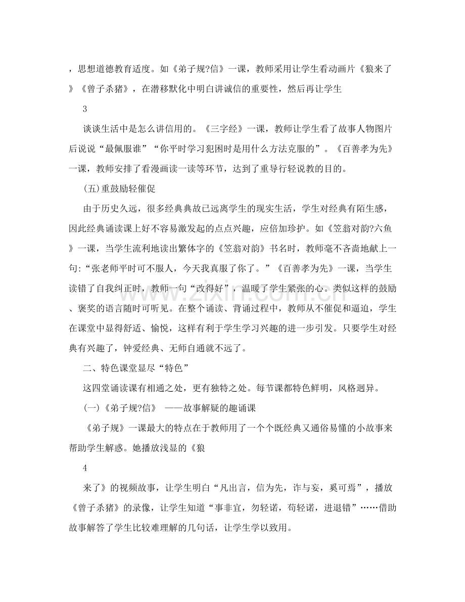 出塞经典诵读视频经典诵读诵出“经典”.doc_第3页