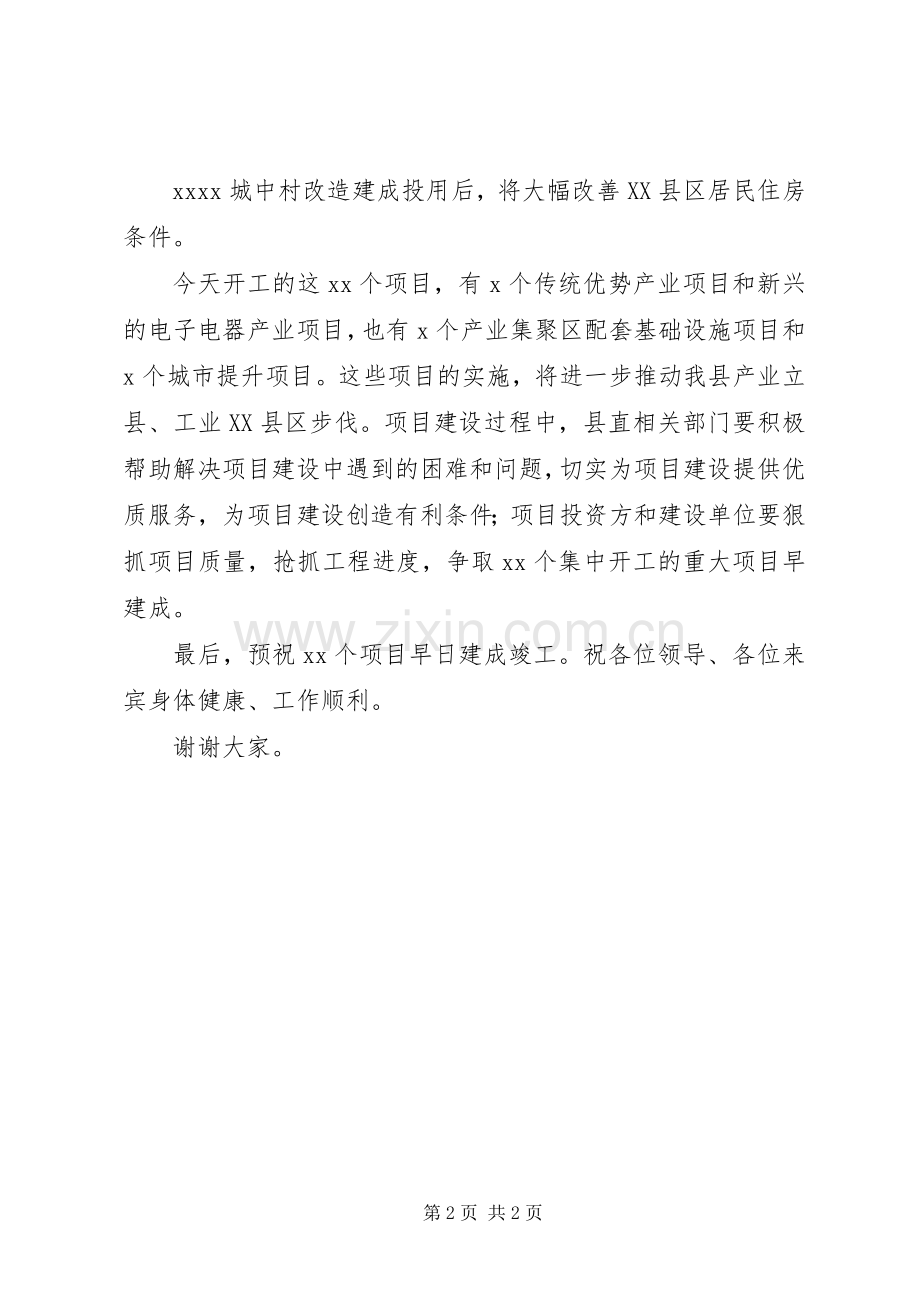 县委书记在20XX年重大项目集中开工仪式上的致辞.docx_第2页