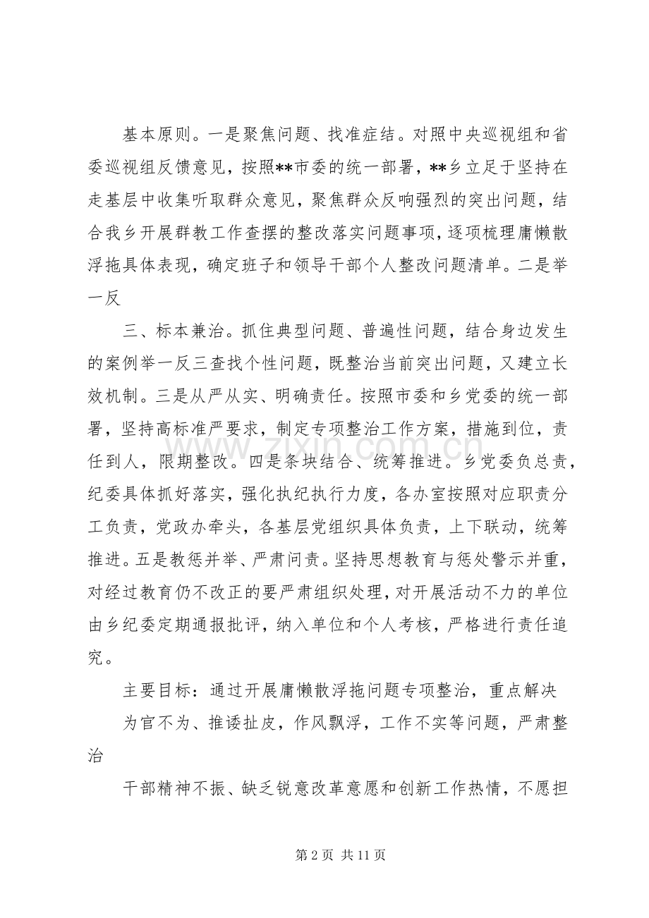 庸懒散浮拖问题专项整治工作的方案.docx_第2页