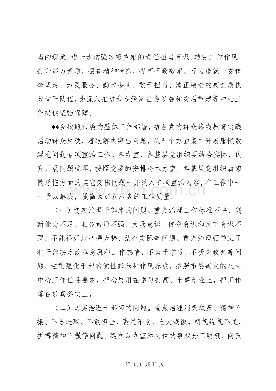 庸懒散浮拖问题专项整治工作的方案.docx_第3页