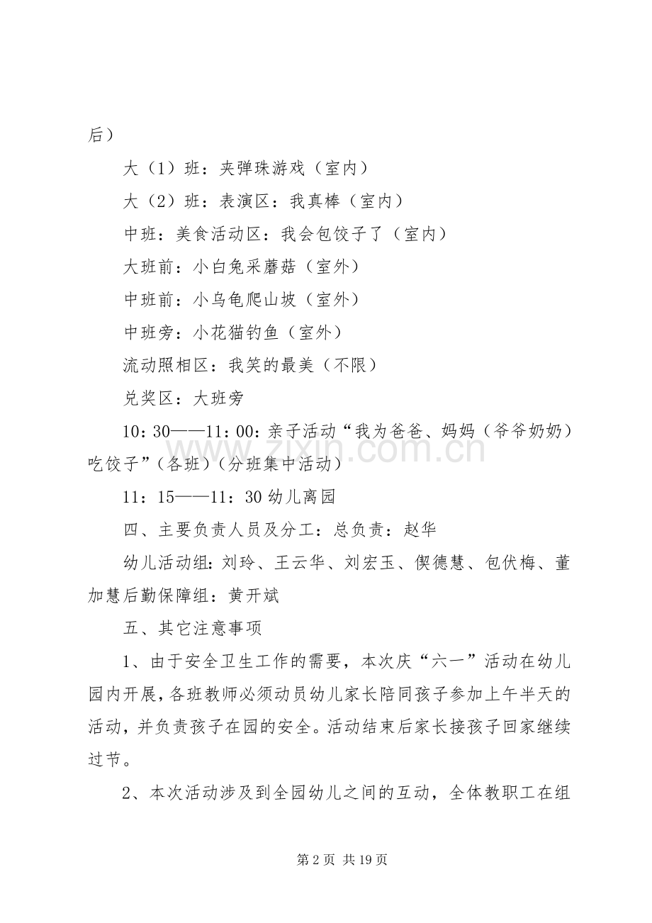 游园会活动实施方案.docx_第2页