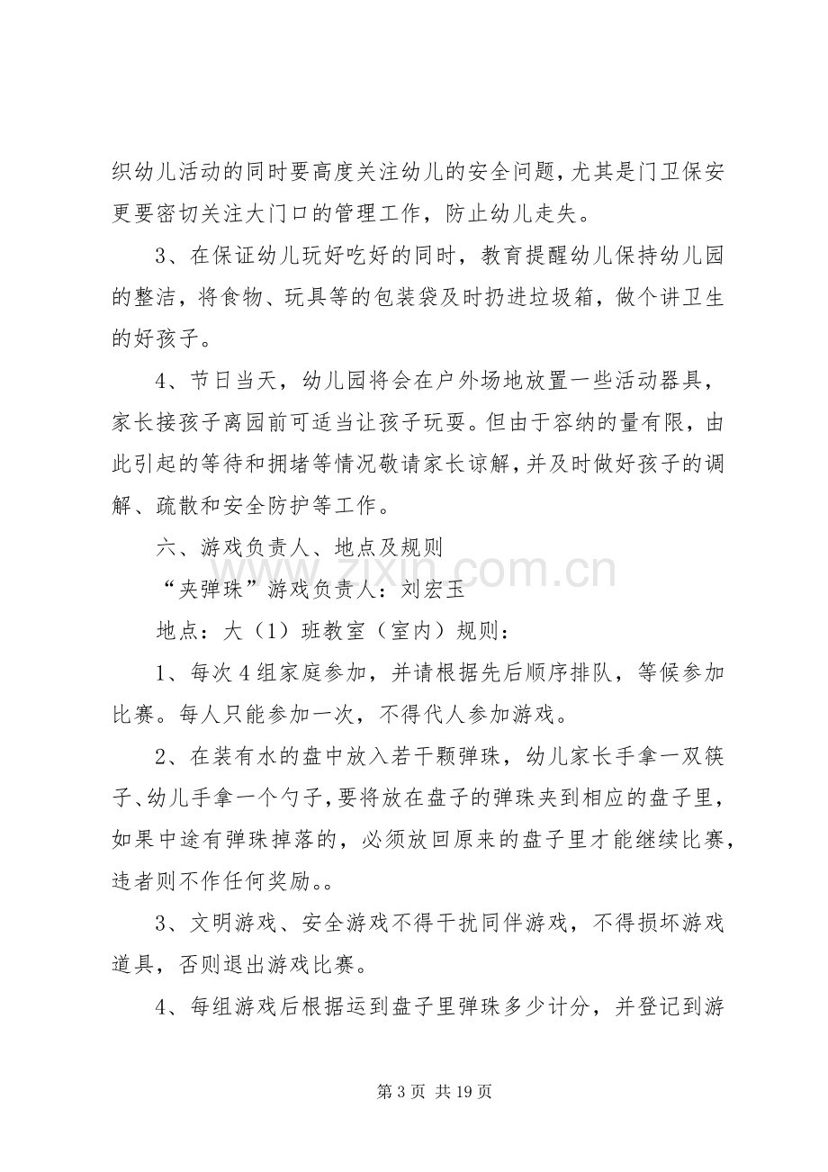 游园会活动实施方案.docx_第3页