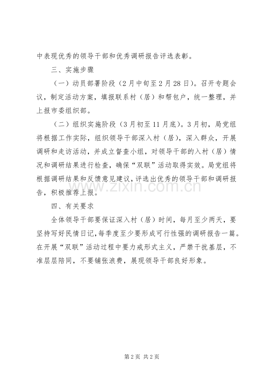 领导干部双联活动指导实施方案.docx_第2页