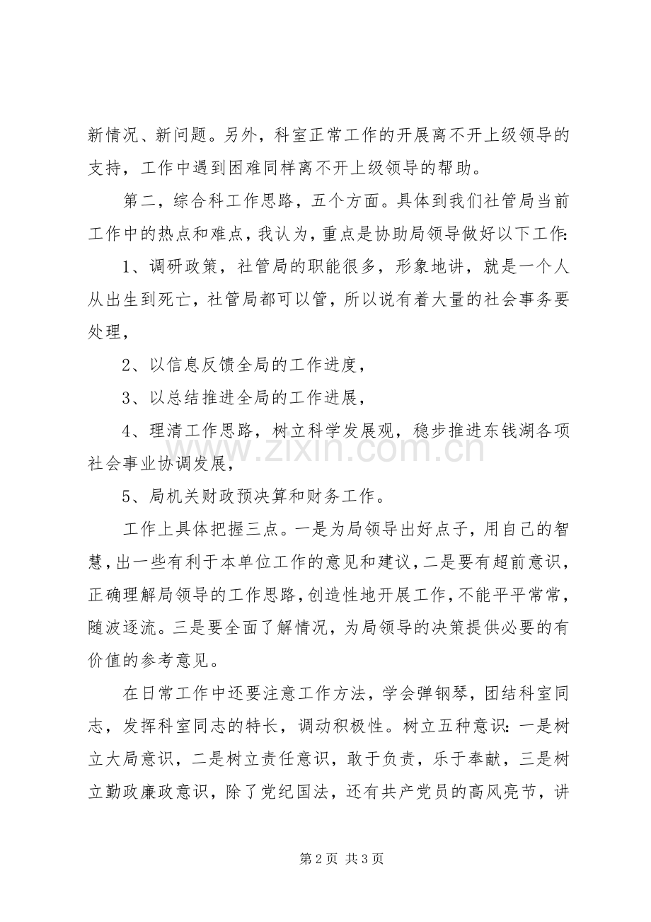 综合科科长竞职演讲稿.docx_第2页