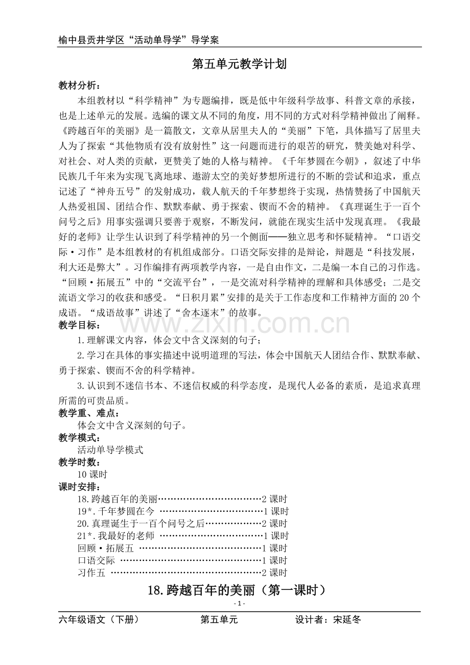 六年级下册语文第五单元.doc_第1页