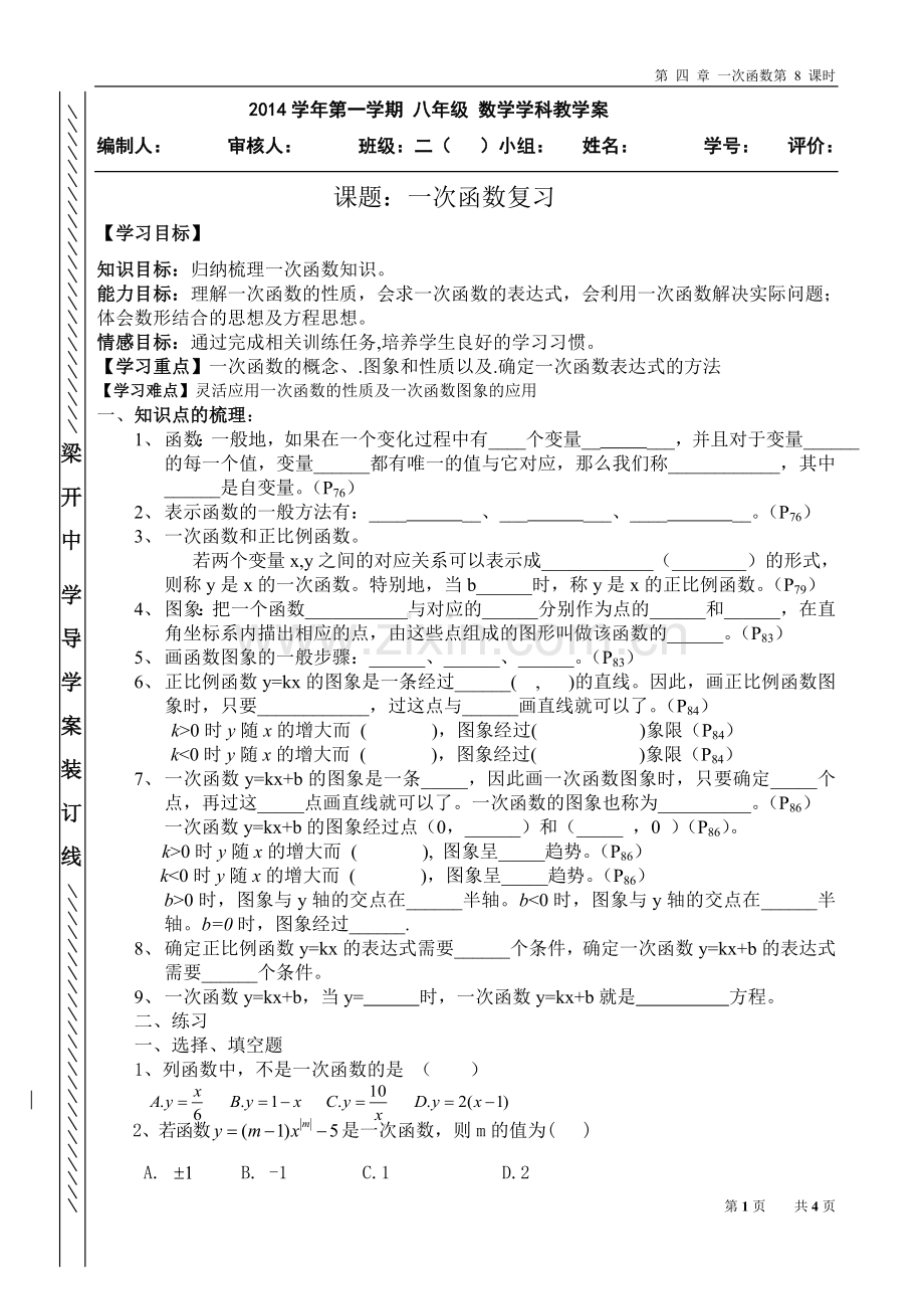 一次函数复习1.doc_第1页