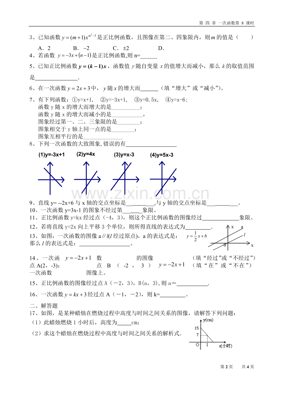 一次函数复习1.doc_第2页