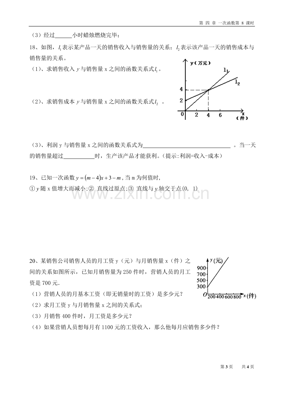 一次函数复习1.doc_第3页