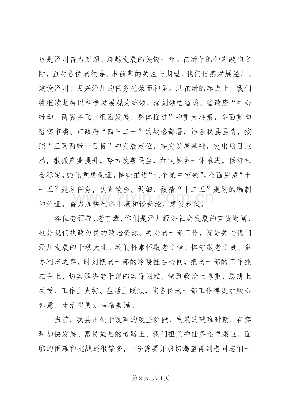 在离退休老干部迎春茶话会上的讲话.docx_第2页