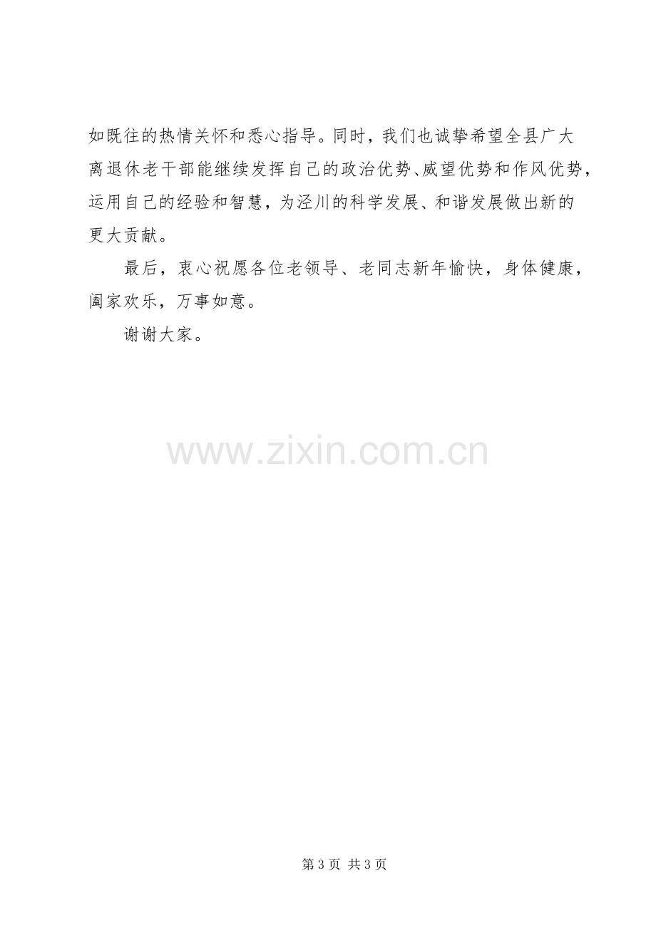 在离退休老干部迎春茶话会上的讲话.docx_第3页