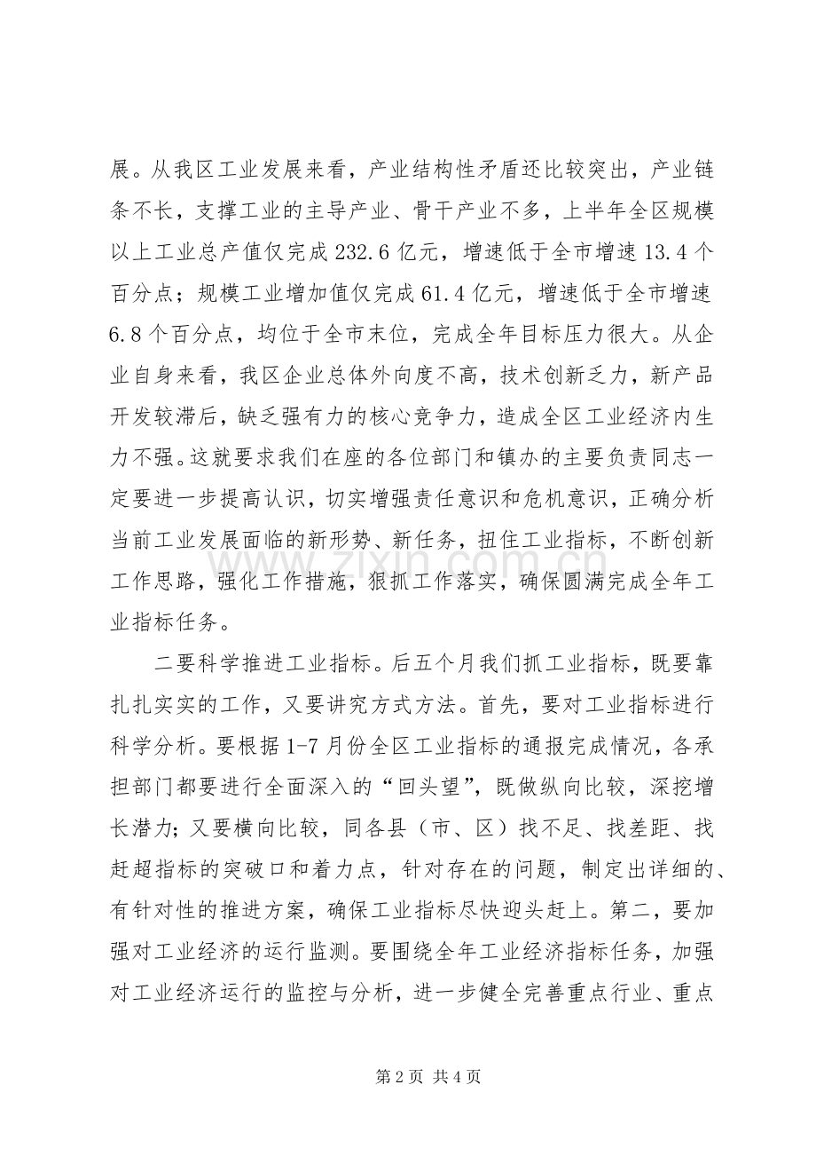 全区工业指标推进会讲话稿.docx_第2页