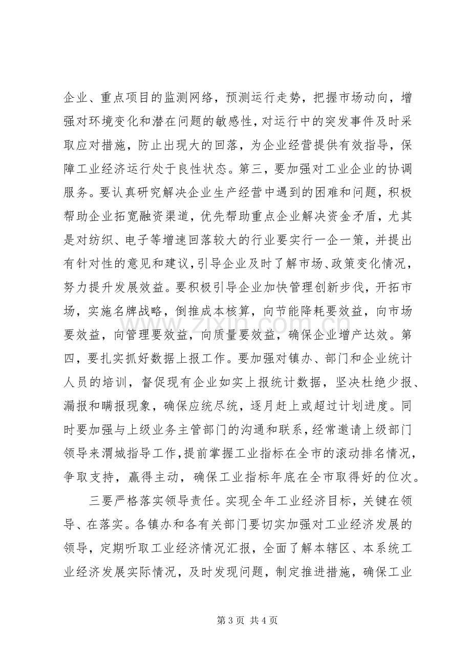 全区工业指标推进会讲话稿.docx_第3页