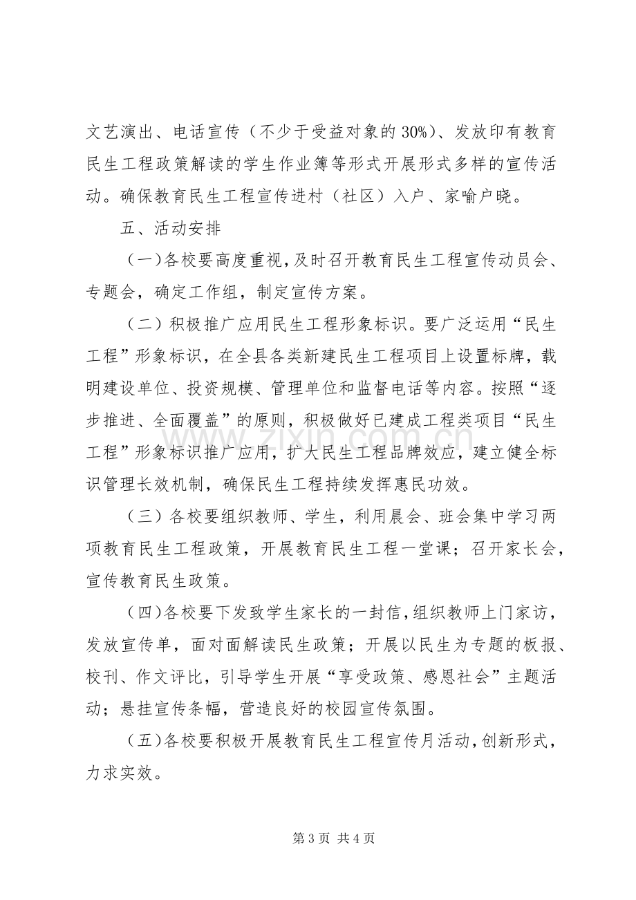 XX年教育民生工程宣传工作实施方案.docx_第3页