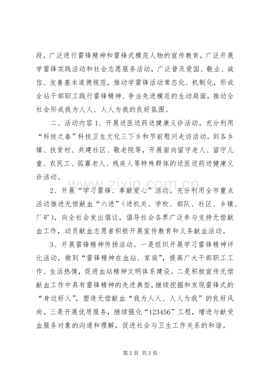 学雷锋活动工作实施方案.docx_第2页