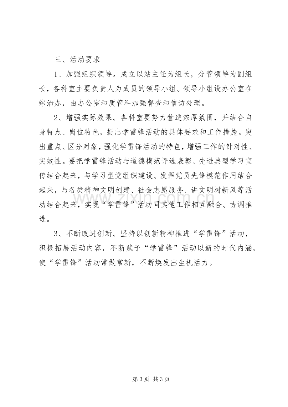 学雷锋活动工作实施方案.docx_第3页