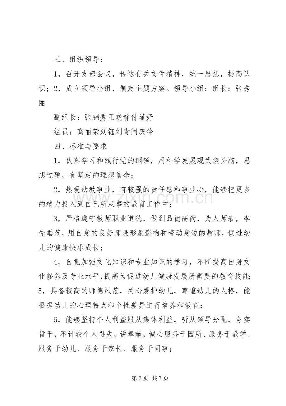 党员主题实践活动实施方案.docx_第2页