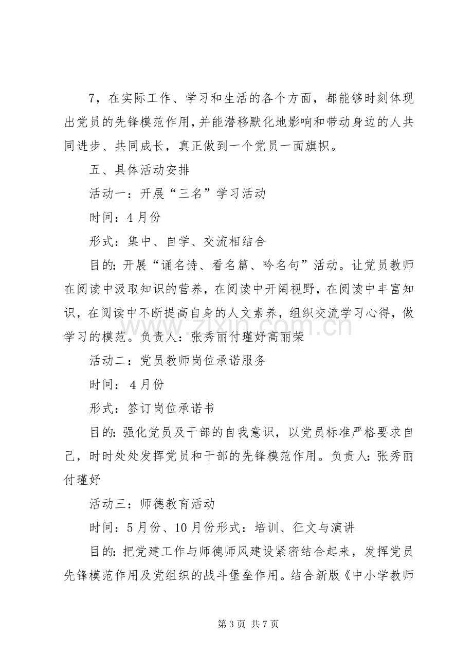 党员主题实践活动实施方案.docx_第3页