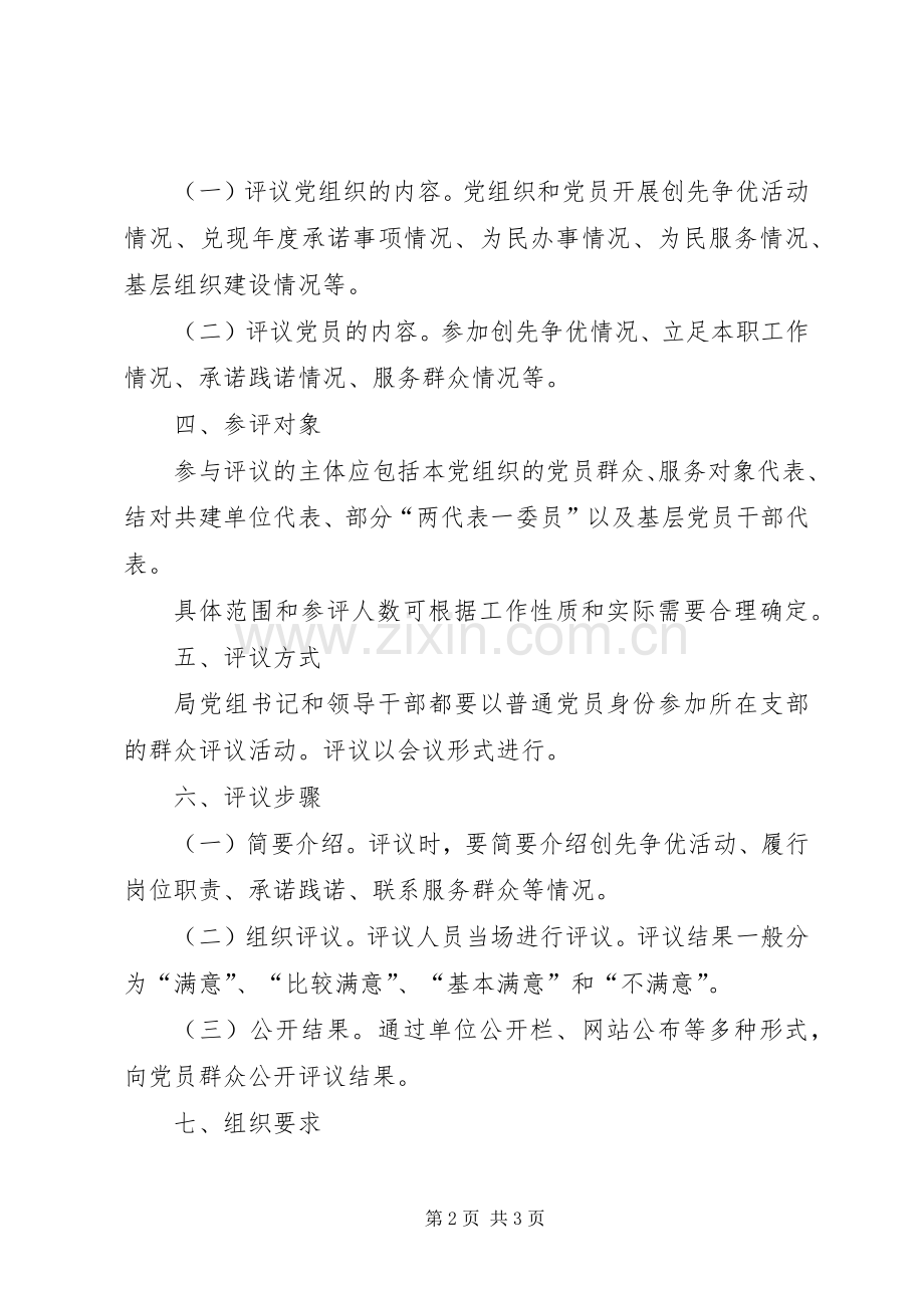 安监局群众评议工作实施方案.docx_第2页